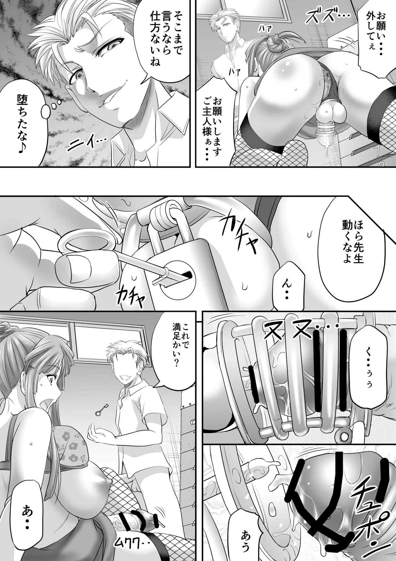 シーメール元教師がパパ活で求めたモノ Page.21