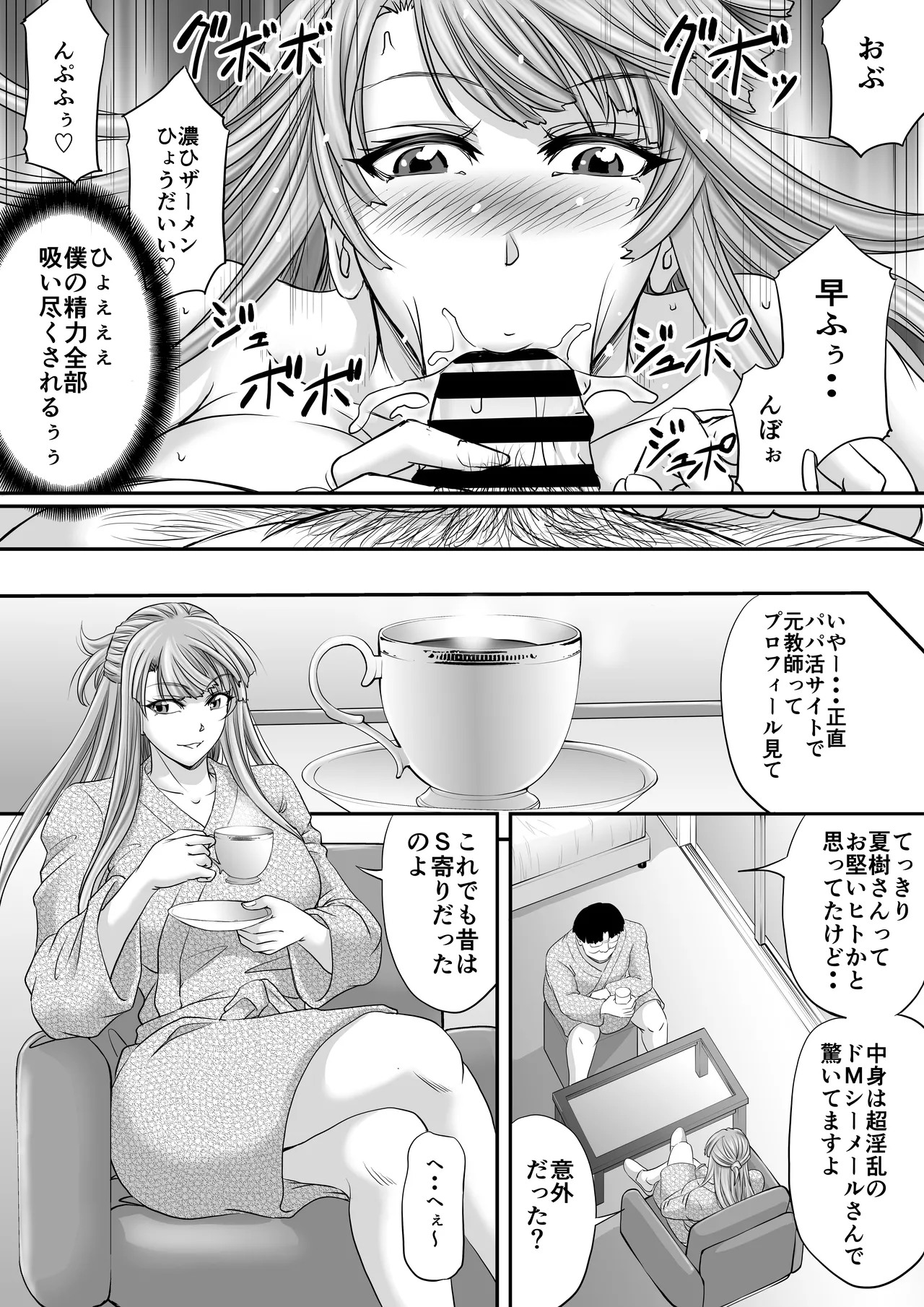 シーメール元教師がパパ活で求めたモノ Page.3