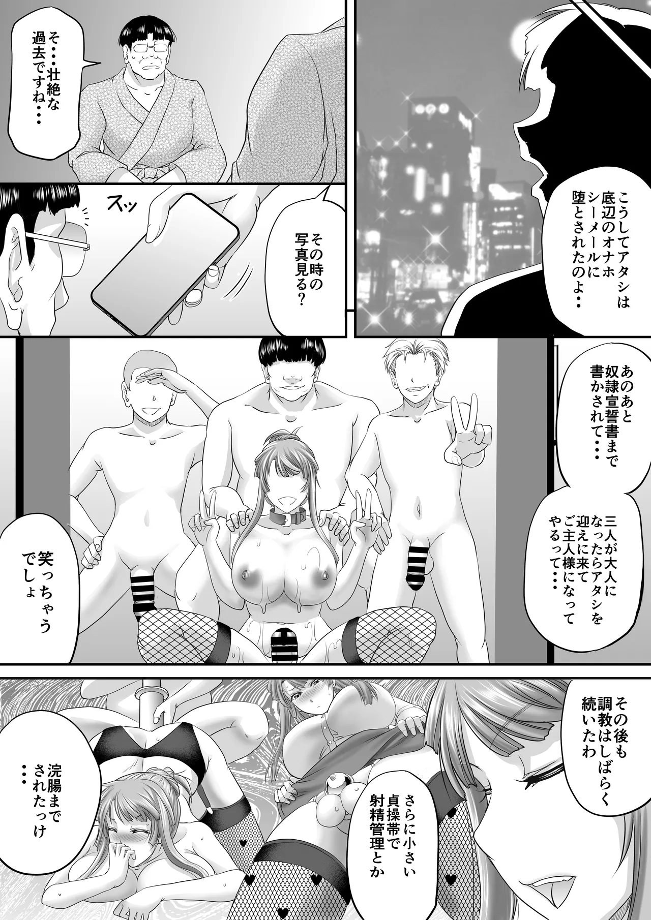 シーメール元教師がパパ活で求めたモノ Page.32
