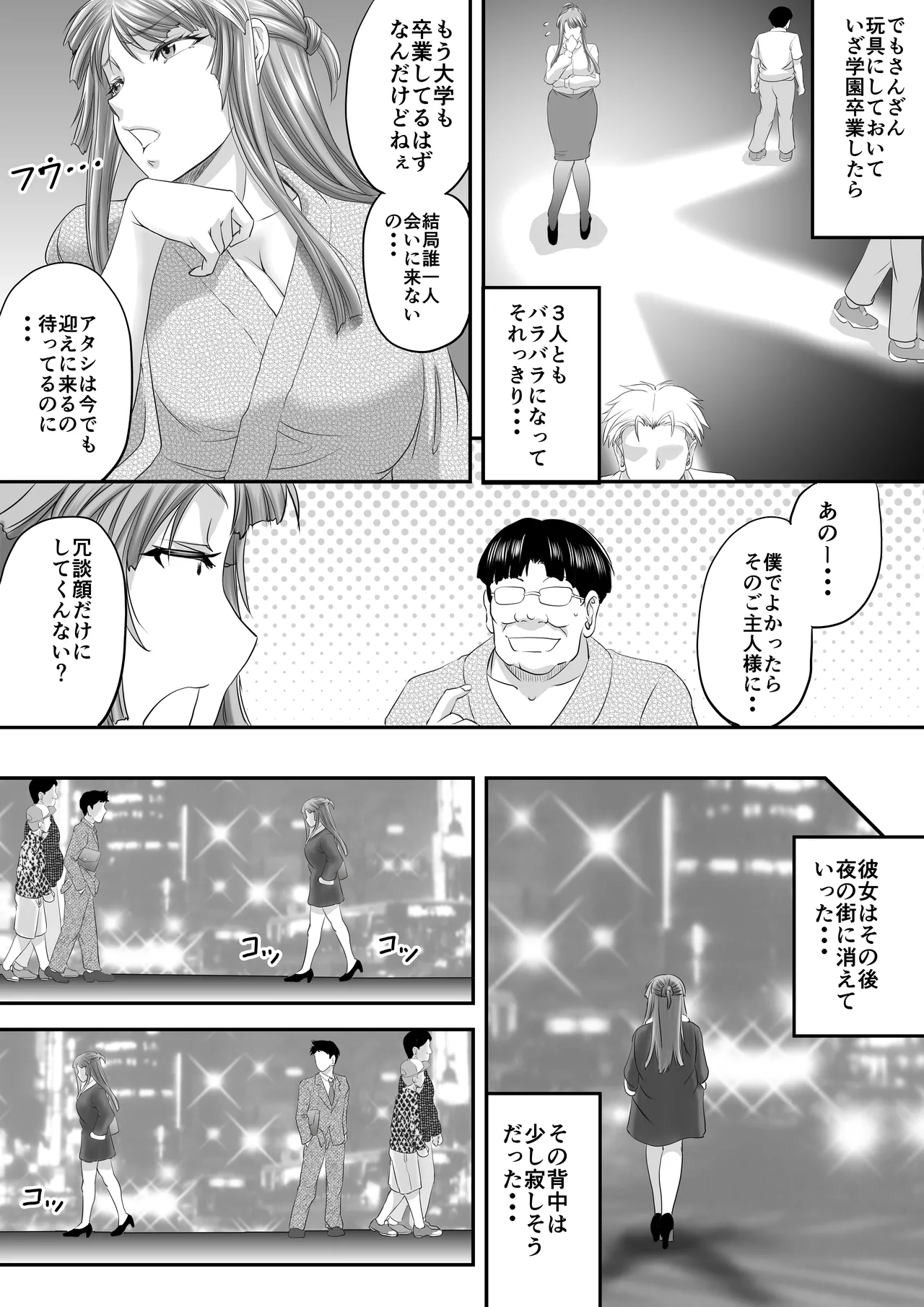 シーメール元教師がパパ活で求めたモノ Page.33