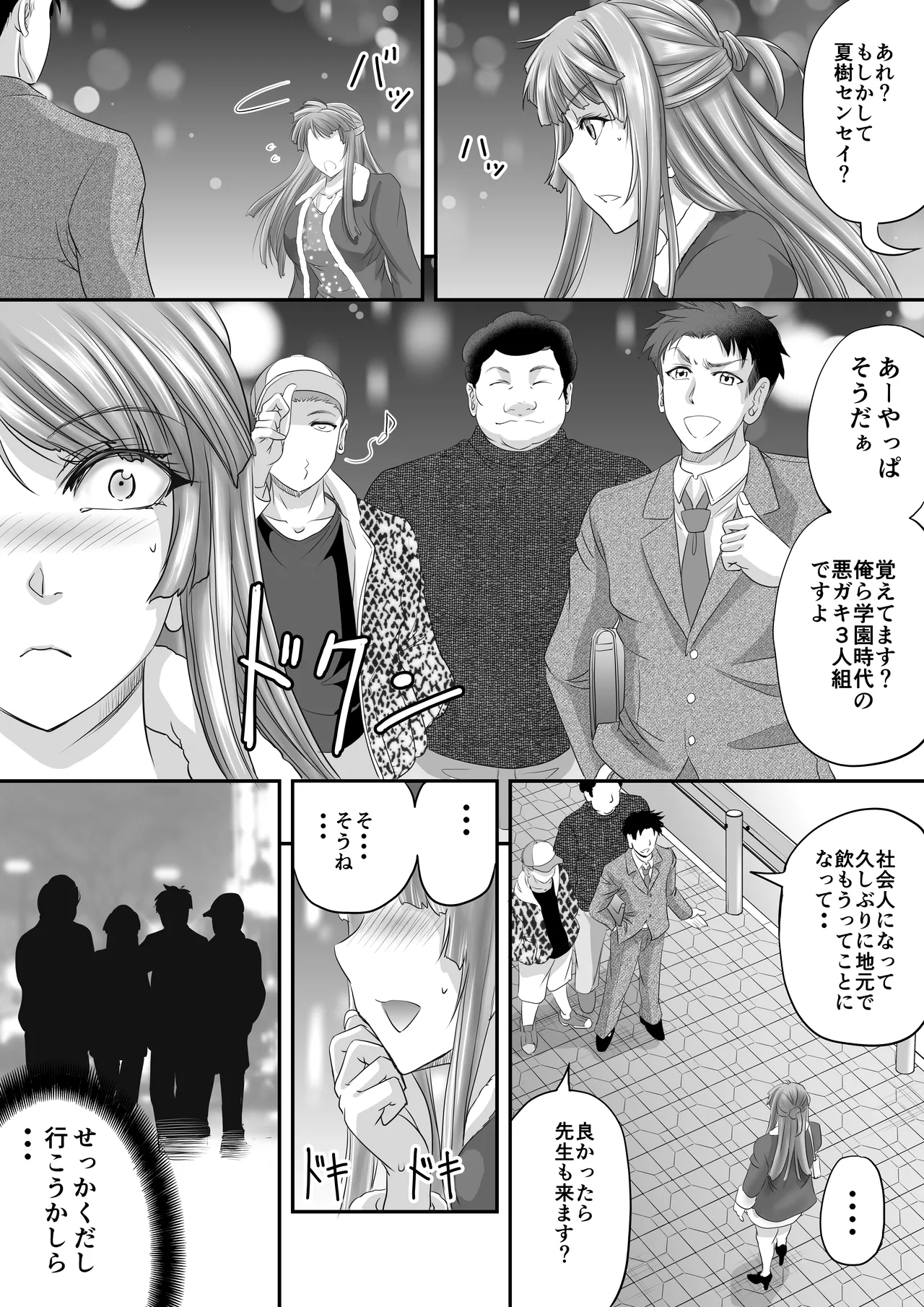 シーメール元教師がパパ活で求めたモノ Page.34
