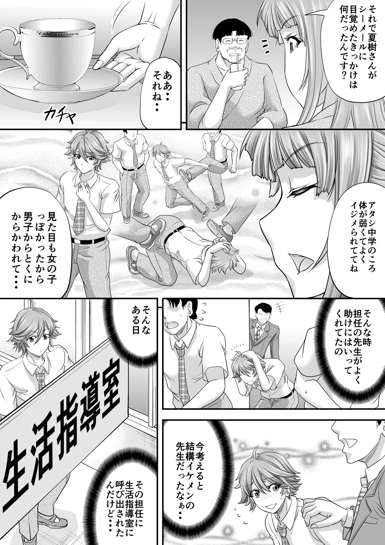 シーメール元教師がパパ活で求めたモノ Page.4