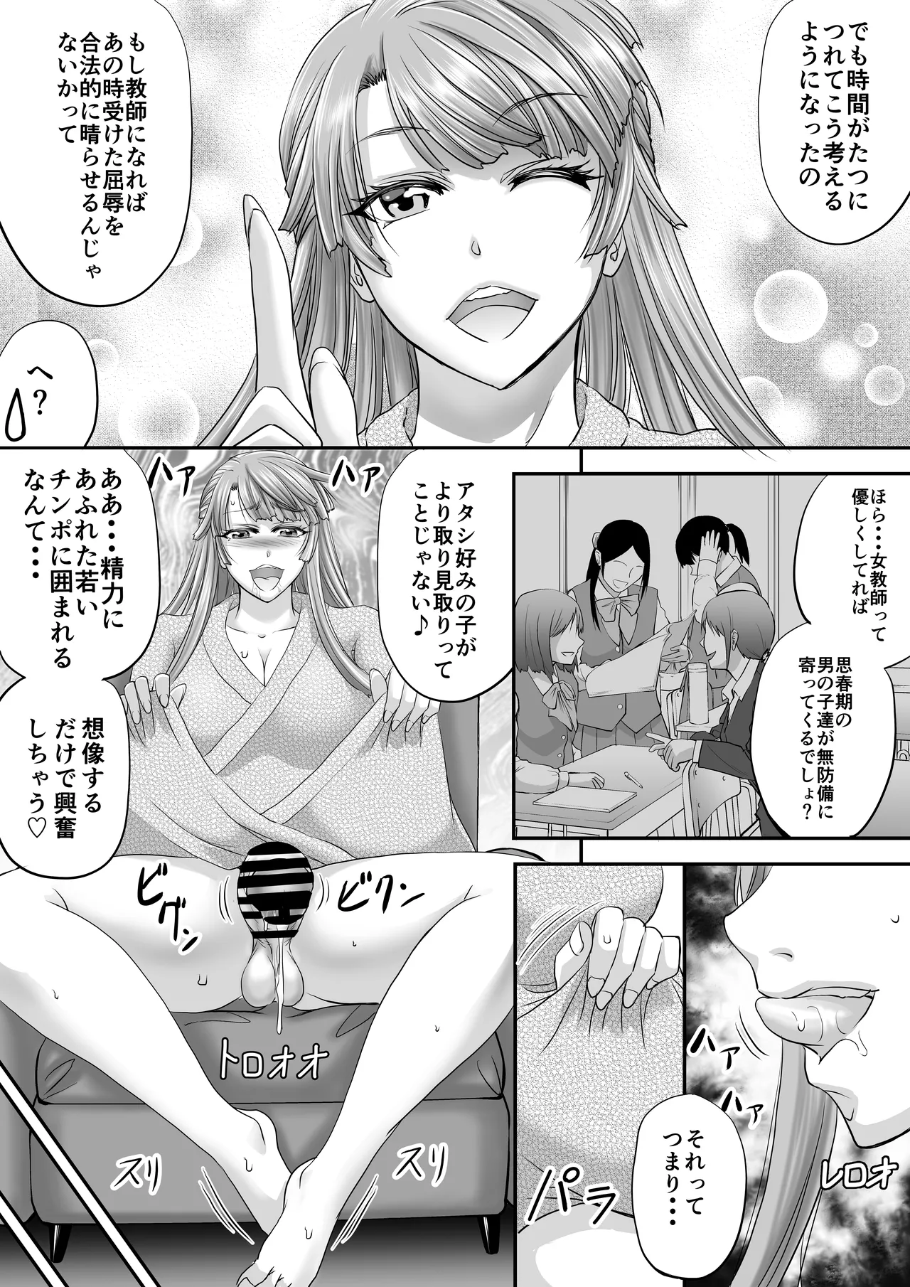 シーメール元教師がパパ活で求めたモノ Page.6