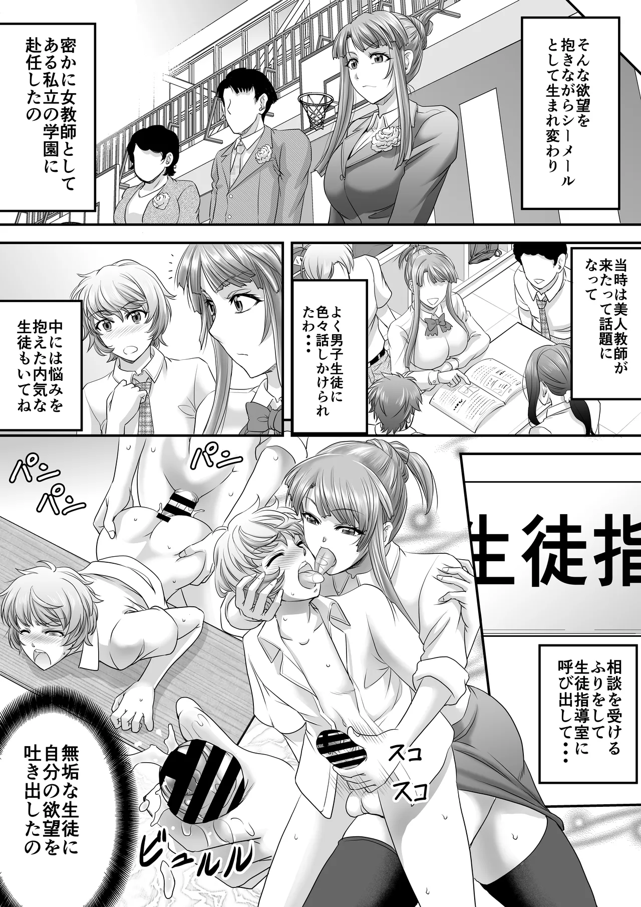 シーメール元教師がパパ活で求めたモノ Page.7
