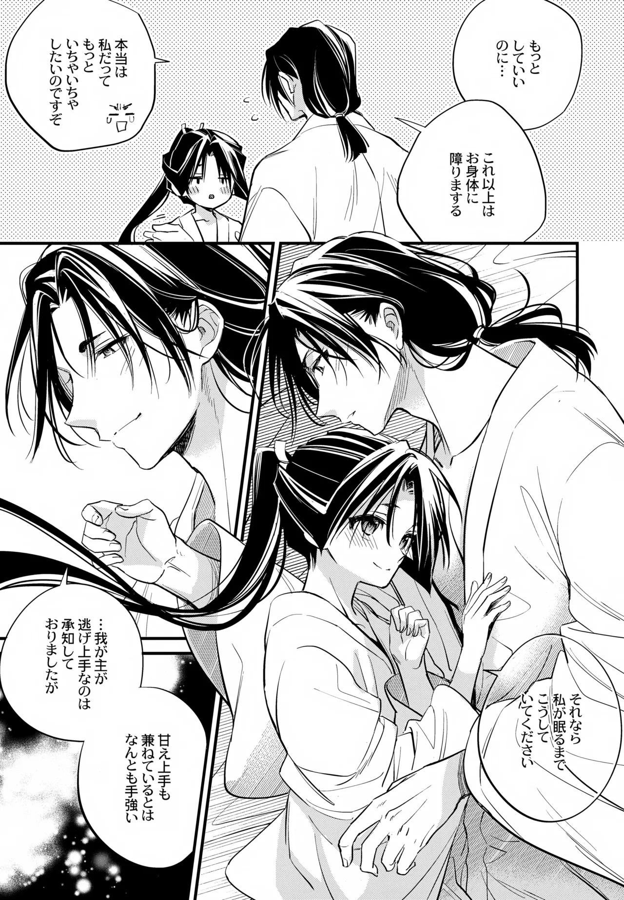 神様の宝物 Page.25