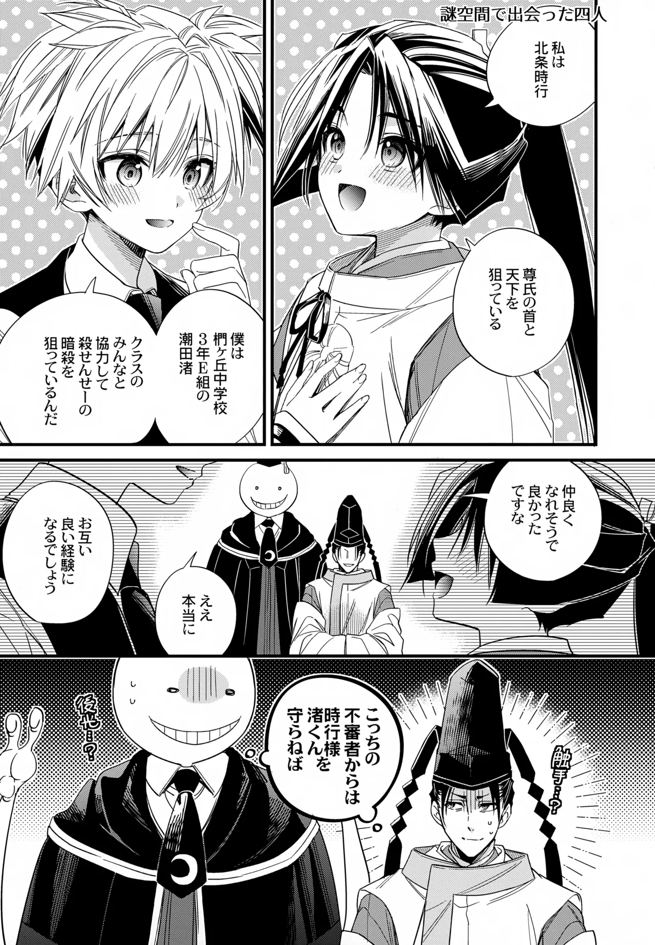 神様の宝物 Page.30