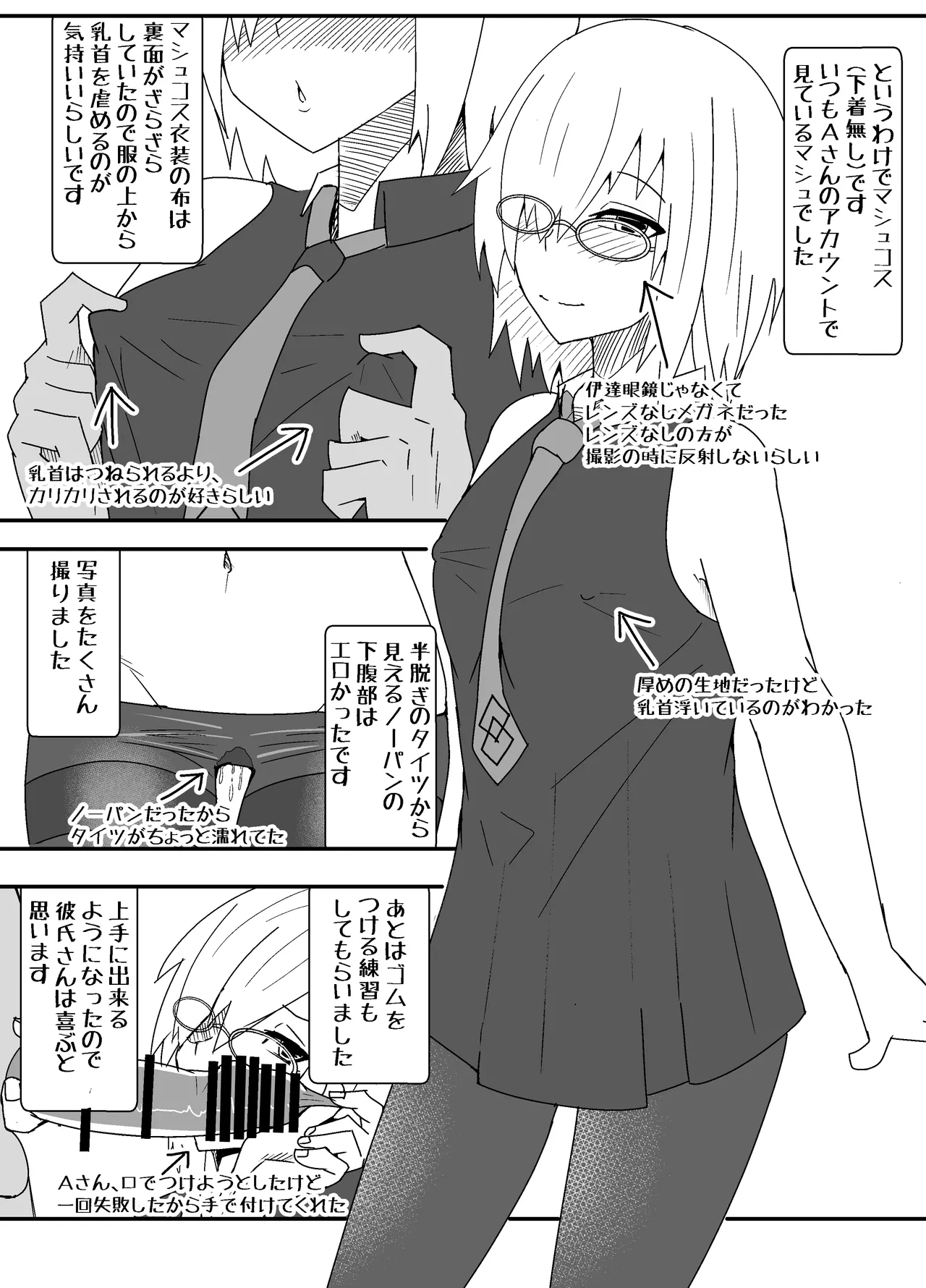 オフパコレポ漫画 Page.18