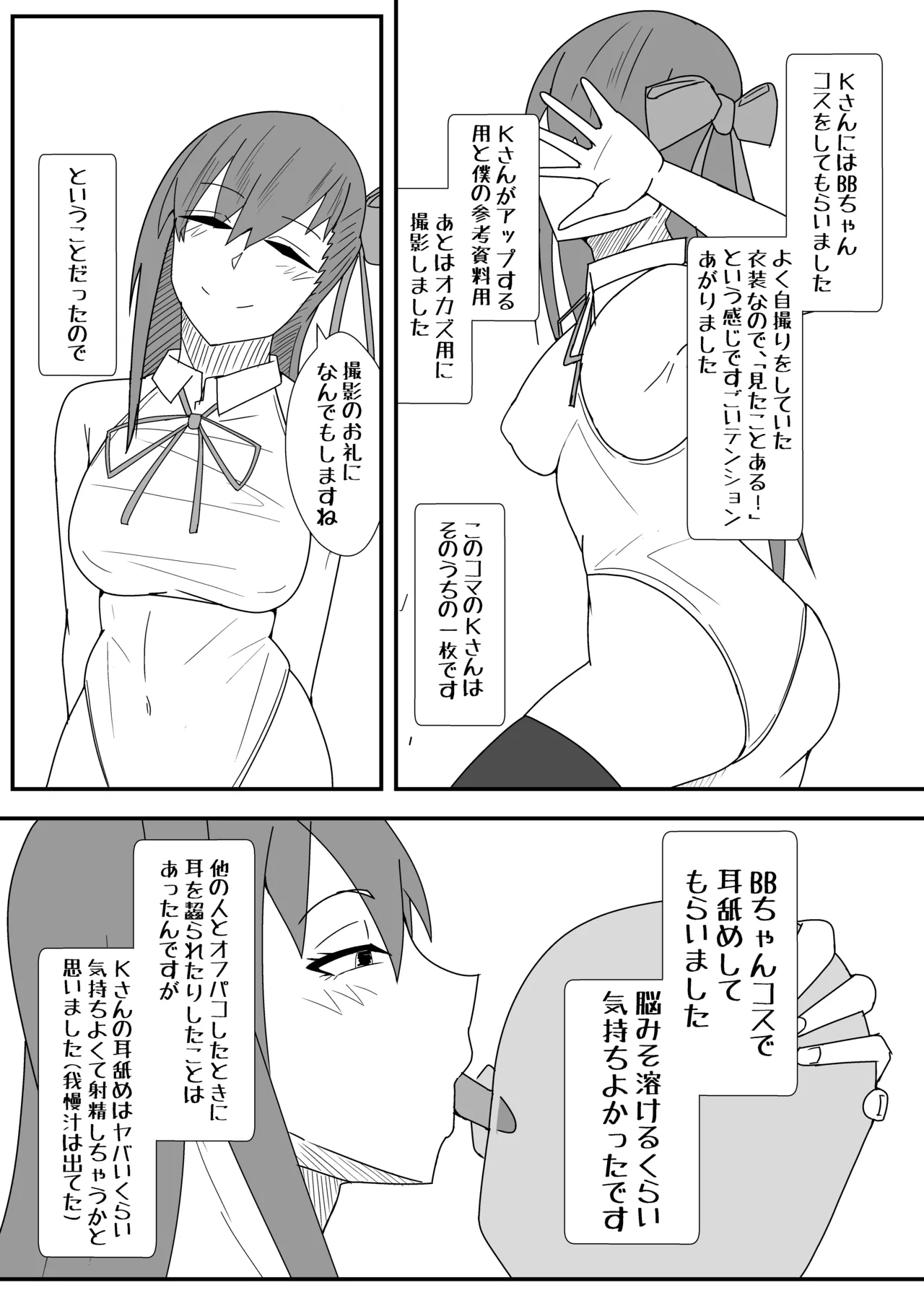 オフパコレポ漫画 Page.23