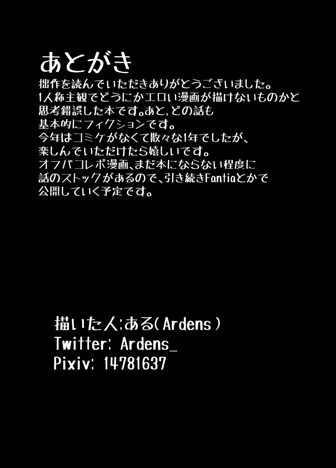 オフパコレポ漫画 Page.28