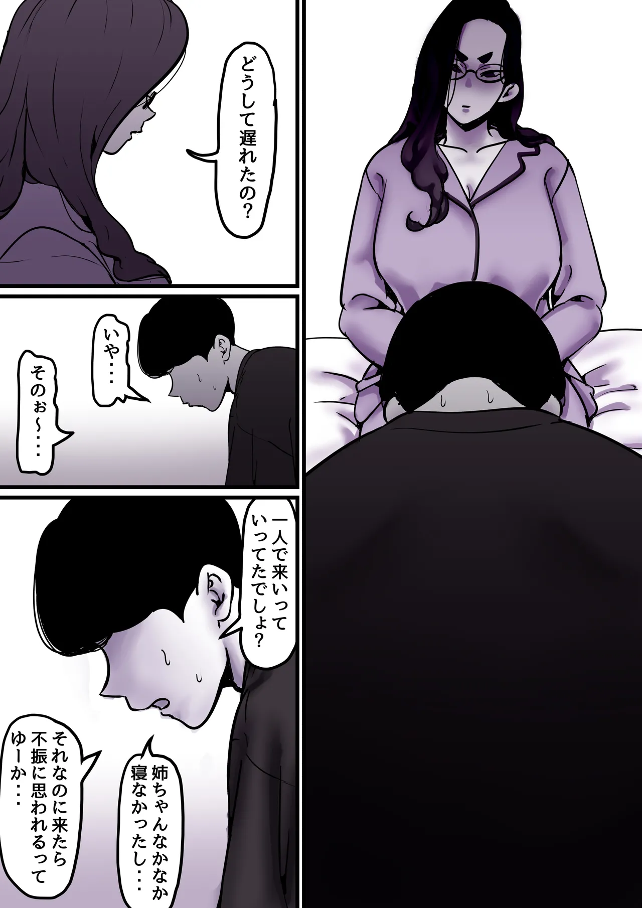 母と堕ちていく part9 Page.10