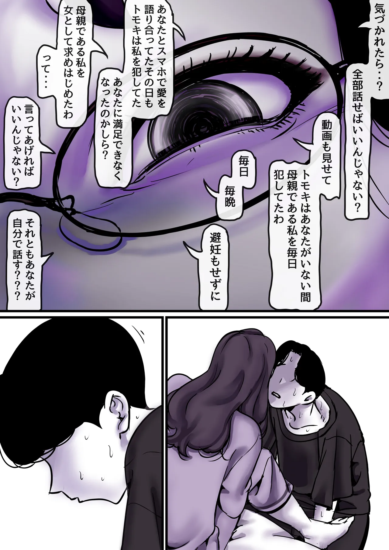 母と堕ちていく part9 Page.13