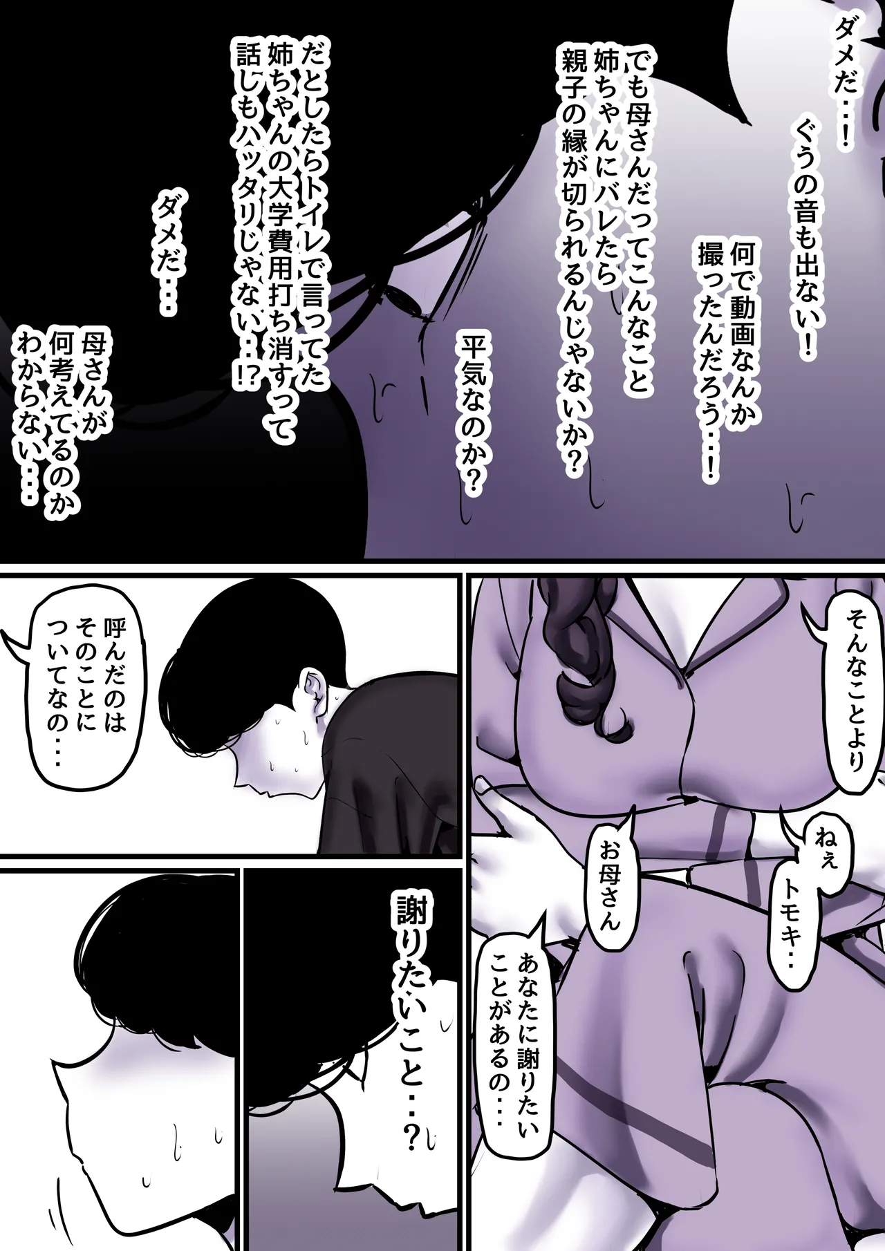母と堕ちていく part9 Page.14