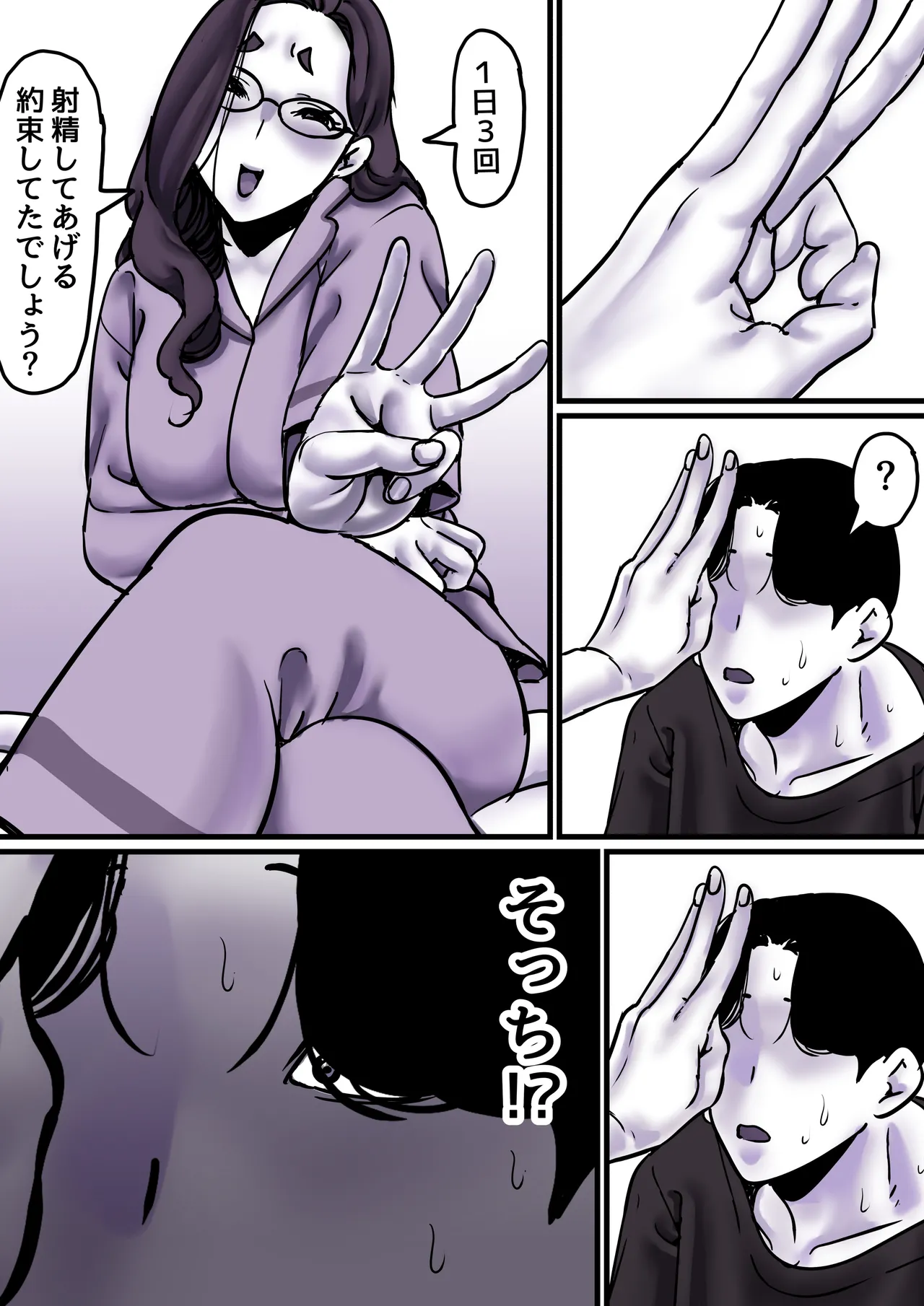 母と堕ちていく part9 Page.16