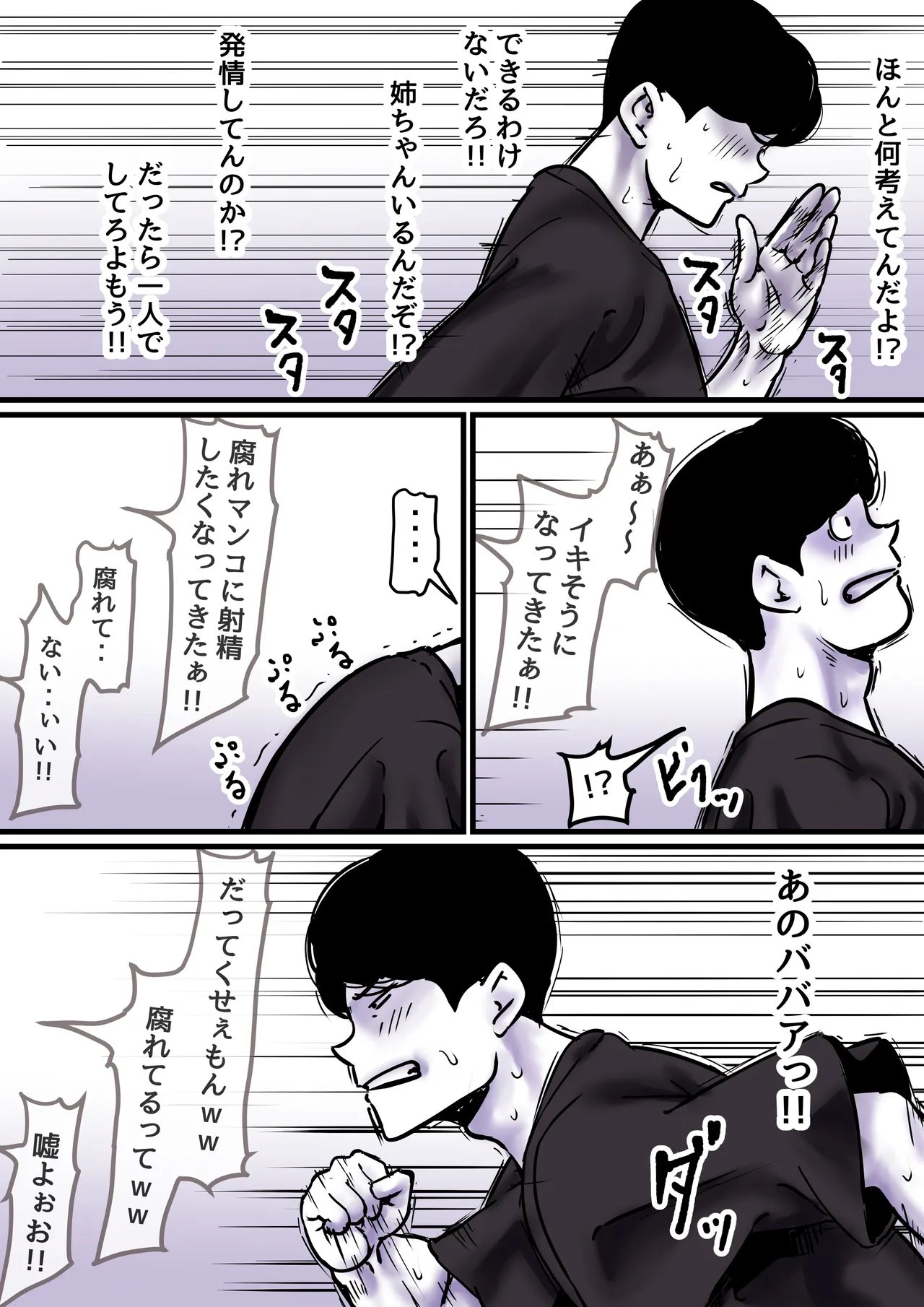 母と堕ちていく part9 Page.19