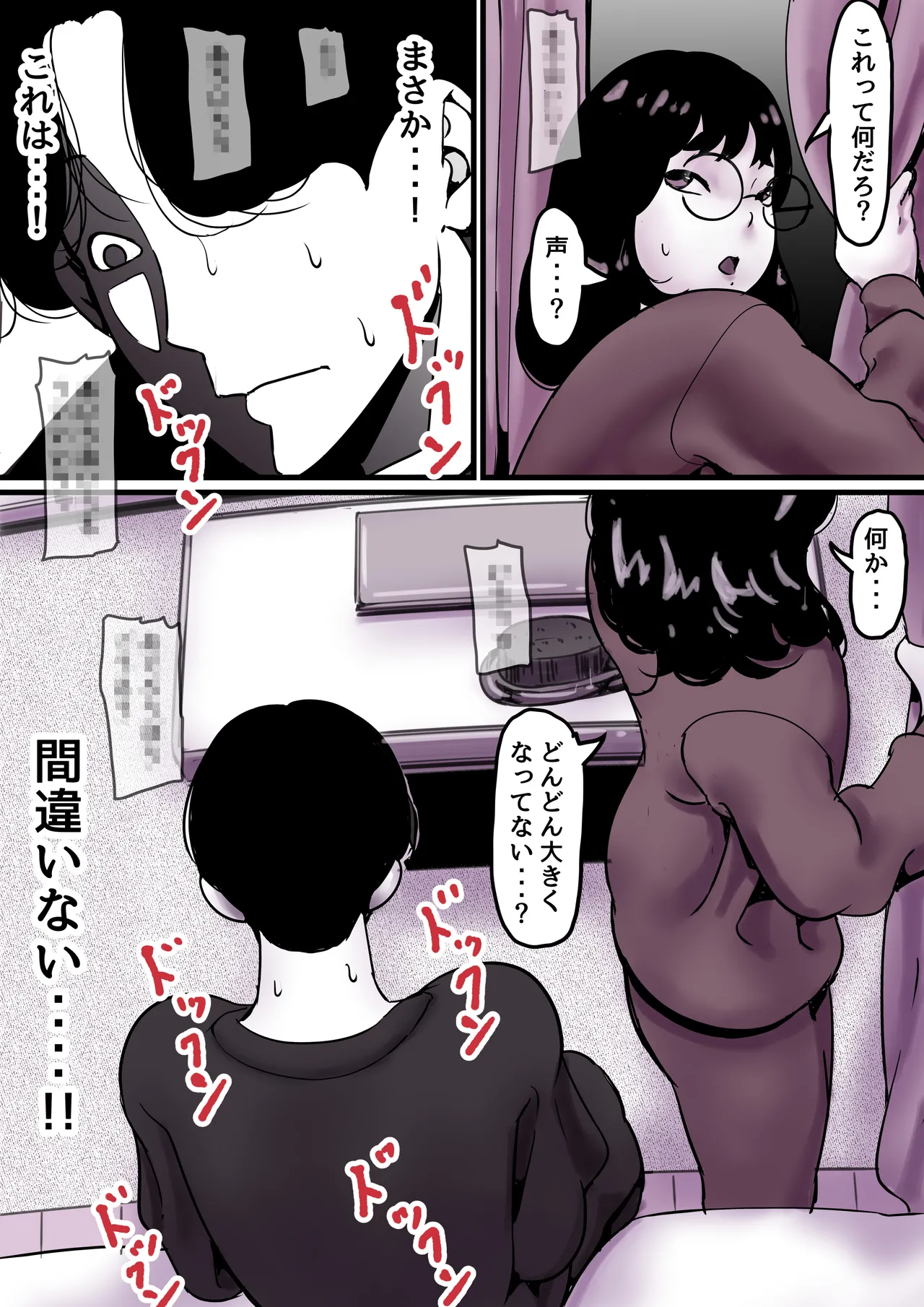 母と堕ちていく part9 Page.4