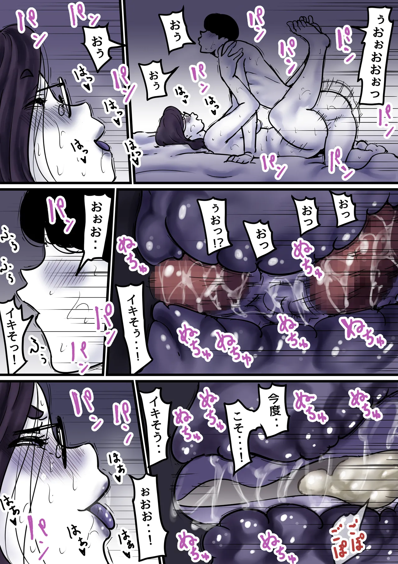 母と堕ちていく part9 Page.48