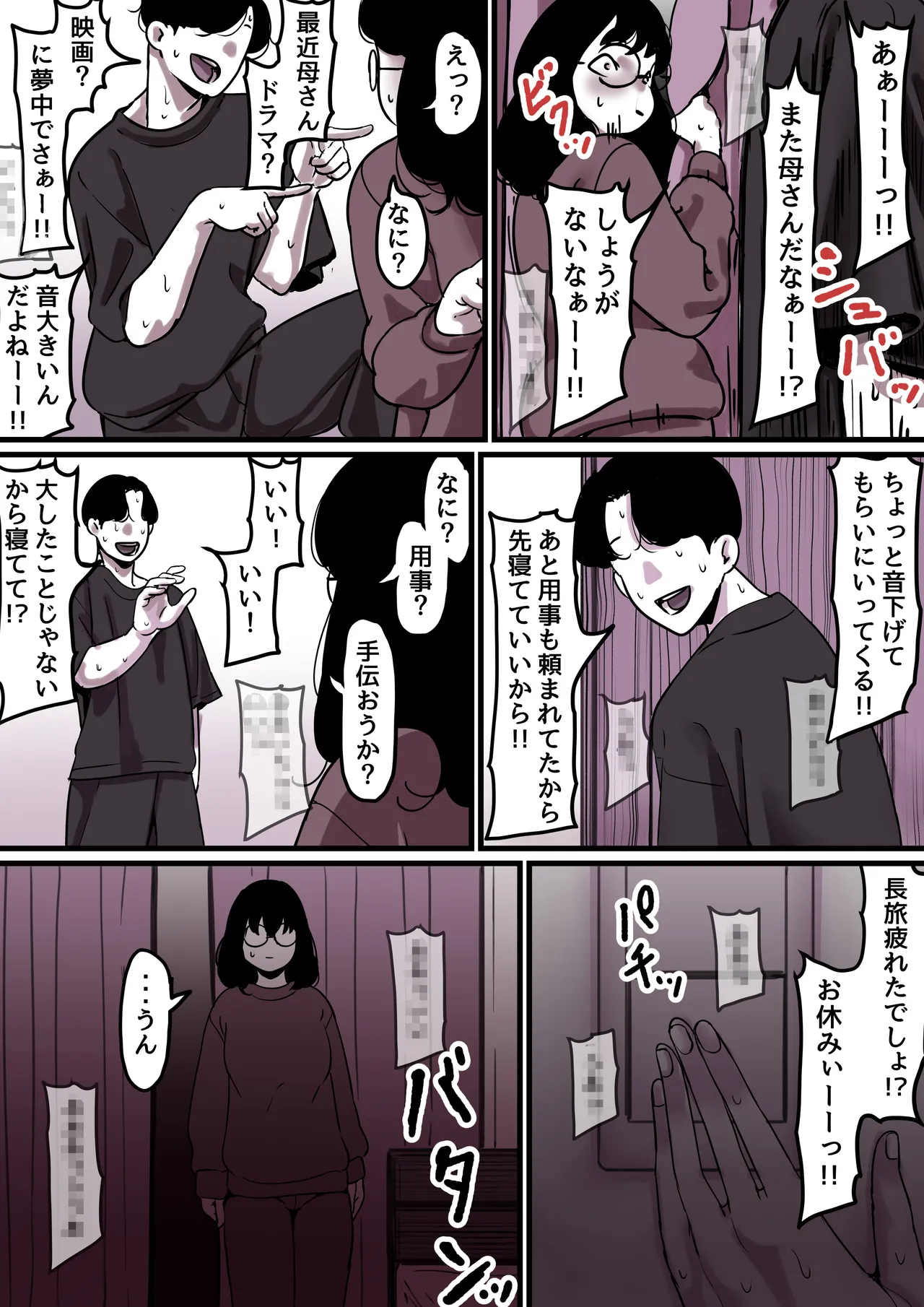 母と堕ちていく part9 Page.5