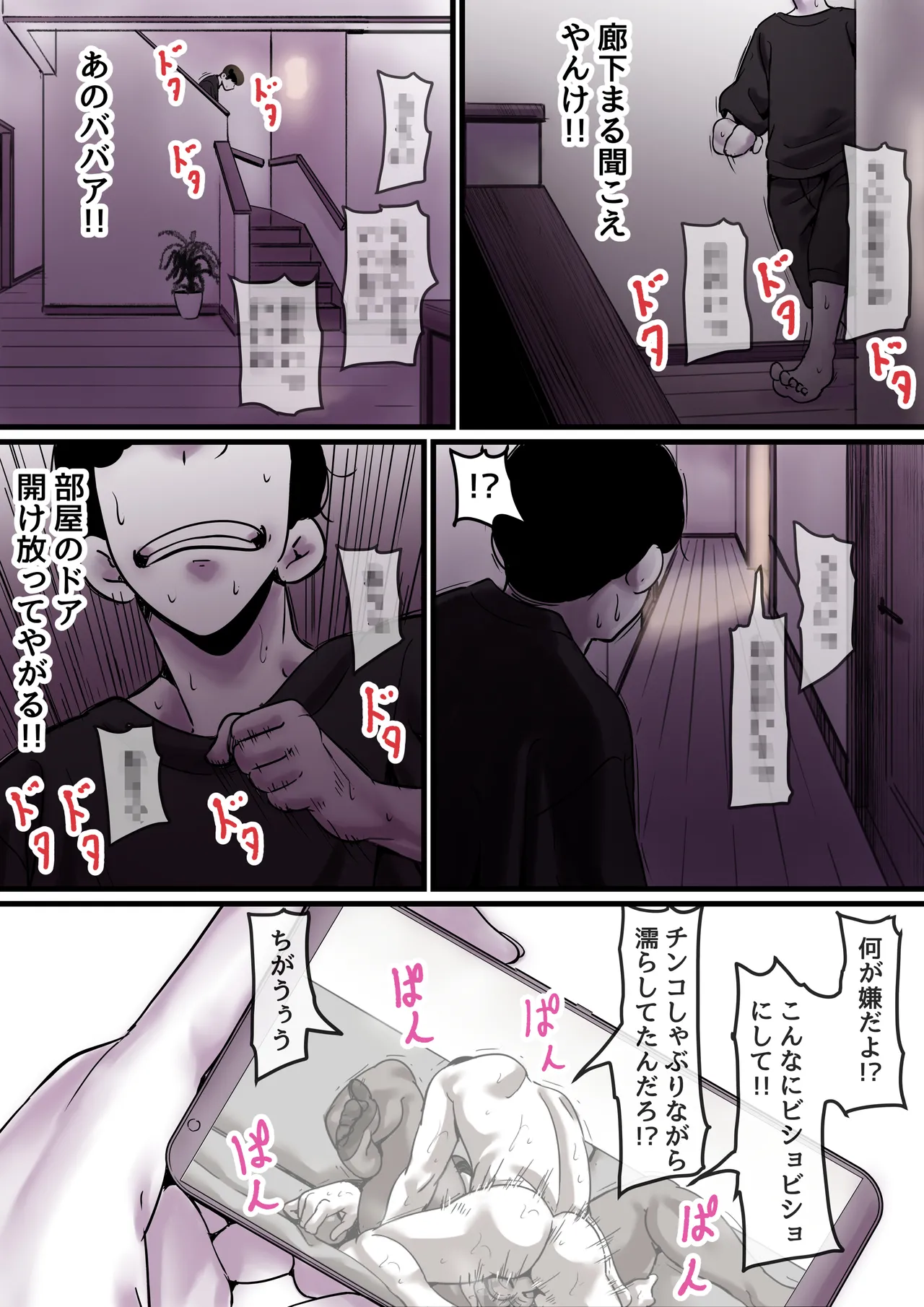 母と堕ちていく part9 Page.6