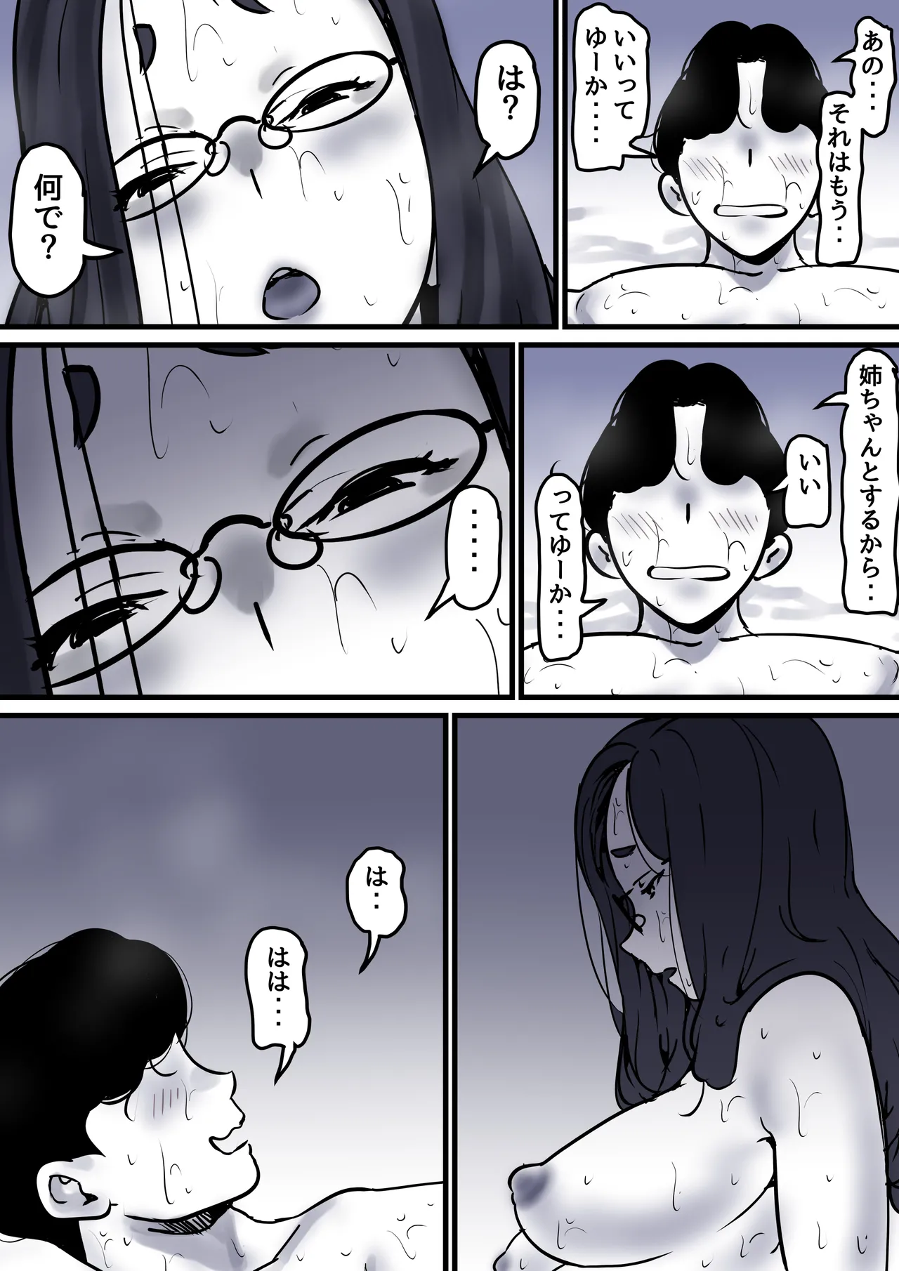 母と堕ちていく part9 Page.80