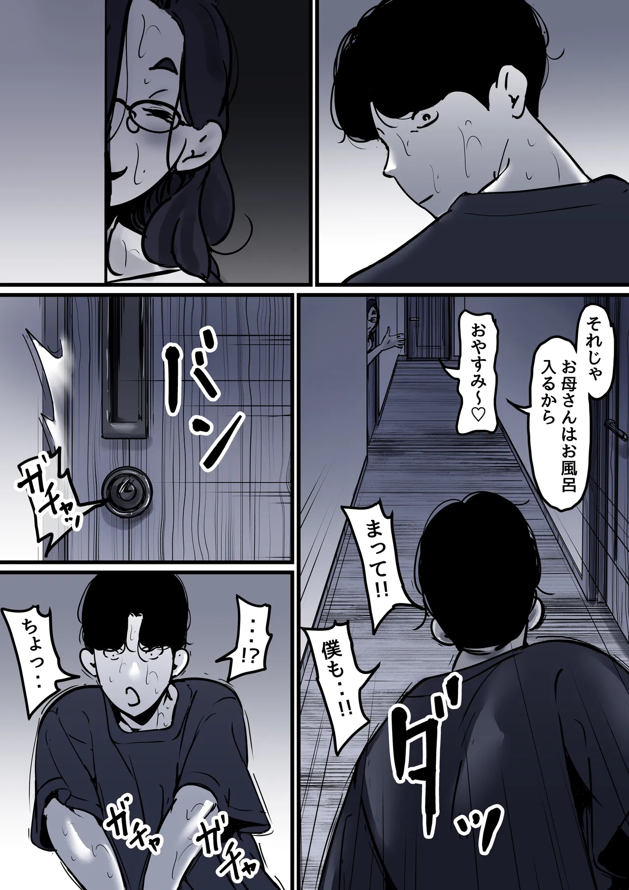母と堕ちていく part9 Page.91
