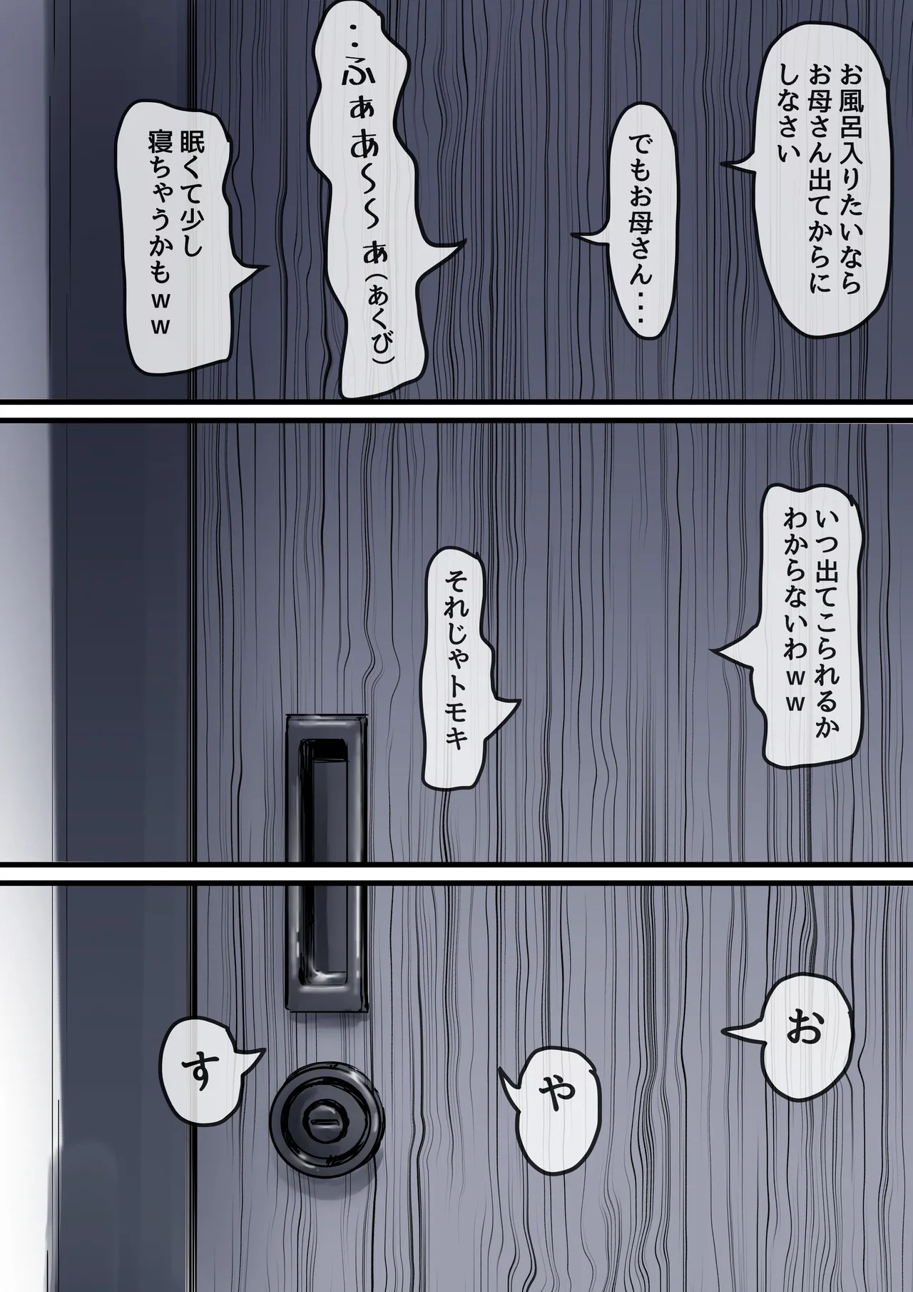 母と堕ちていく part9 Page.94