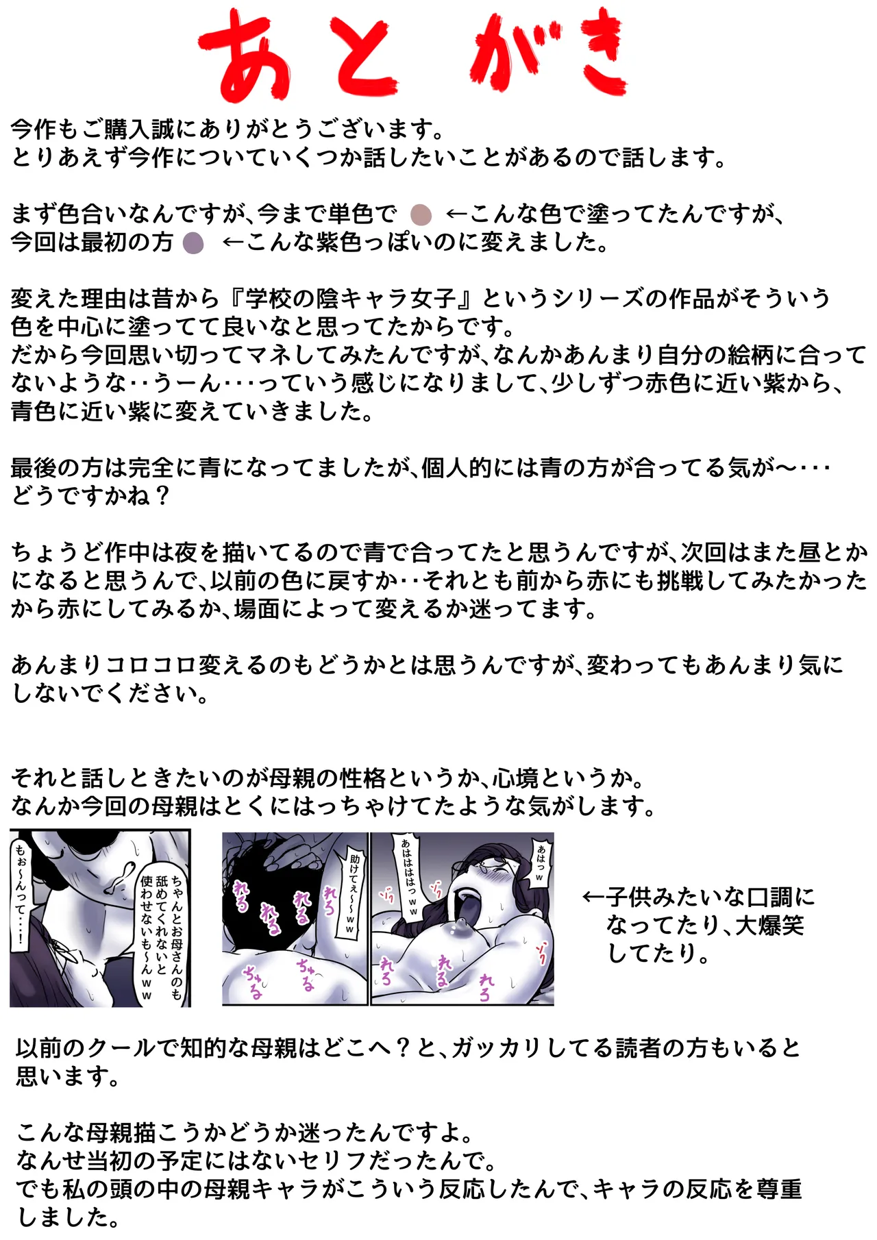 母と堕ちていく part9 Page.97
