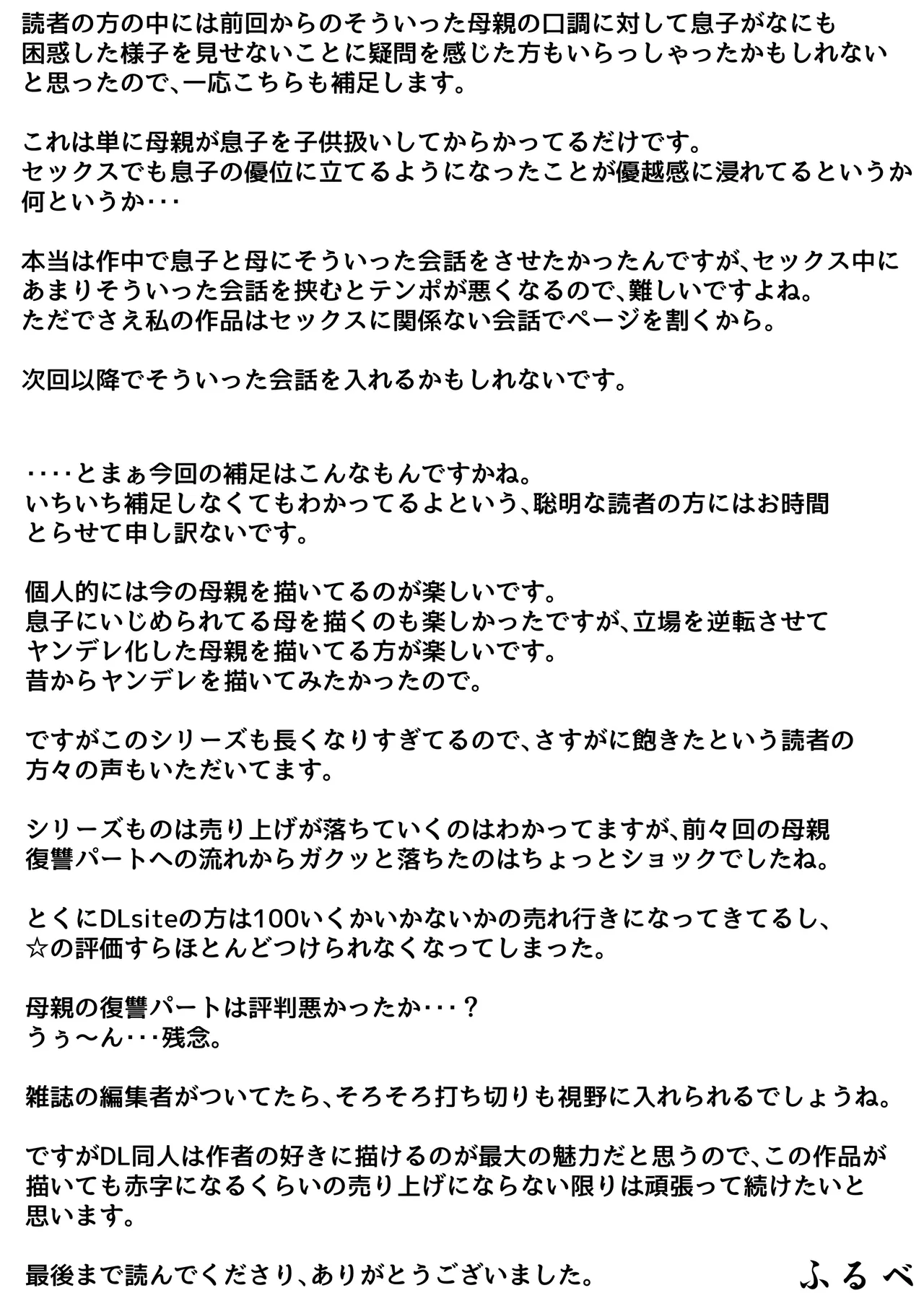 母と堕ちていく part9 Page.99