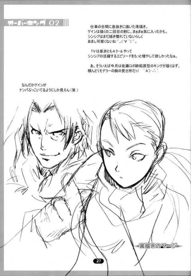 OVER KING 02 Page.26