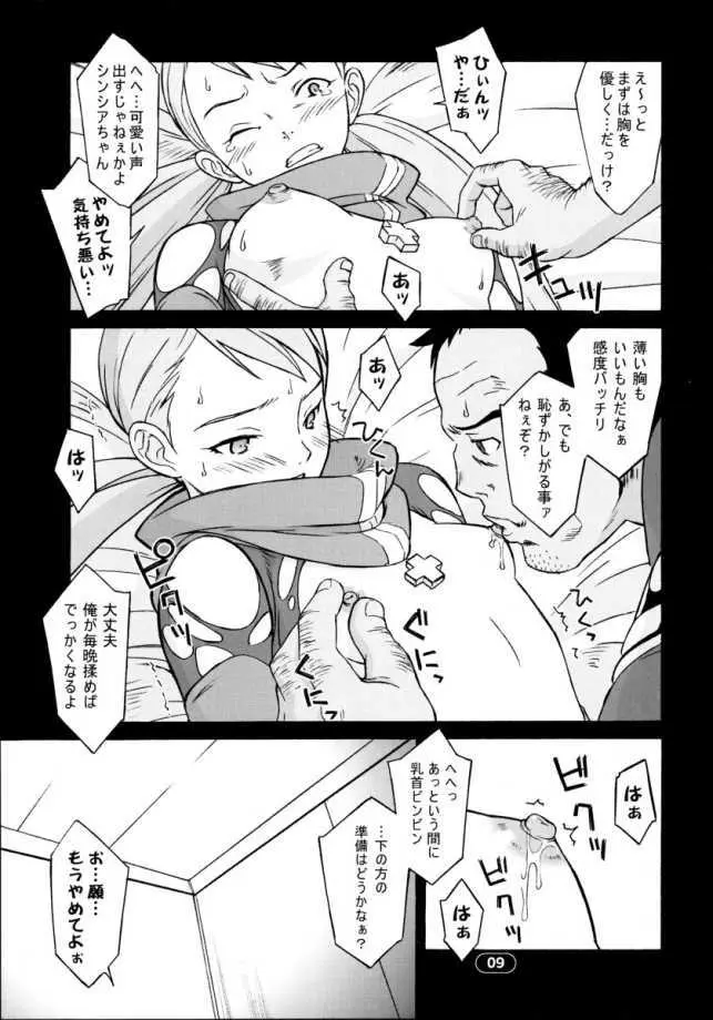 OVER KING 02 Page.8