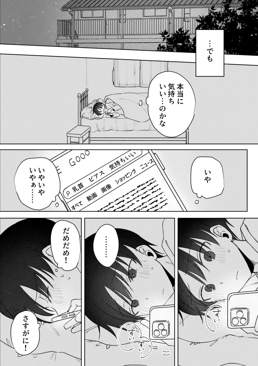 お兄さんに乳首ピアスを開けてあげよう Page.11