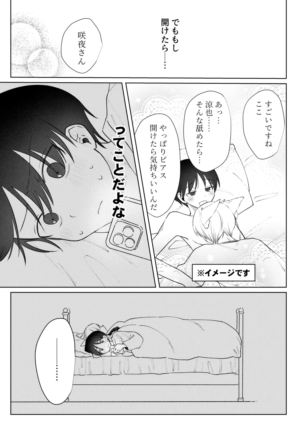 お兄さんに乳首ピアスを開けてあげよう Page.12