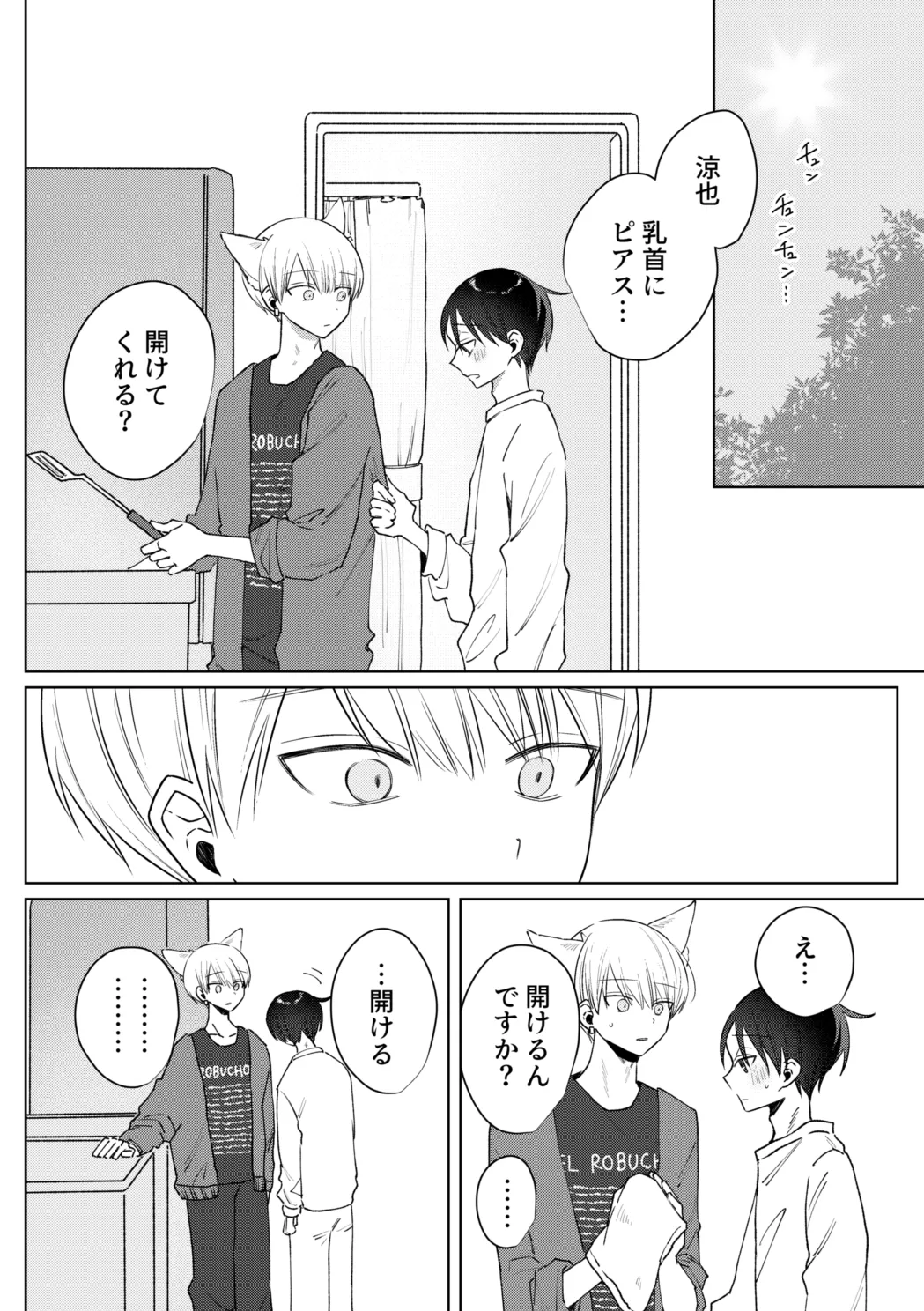 お兄さんに乳首ピアスを開けてあげよう Page.13