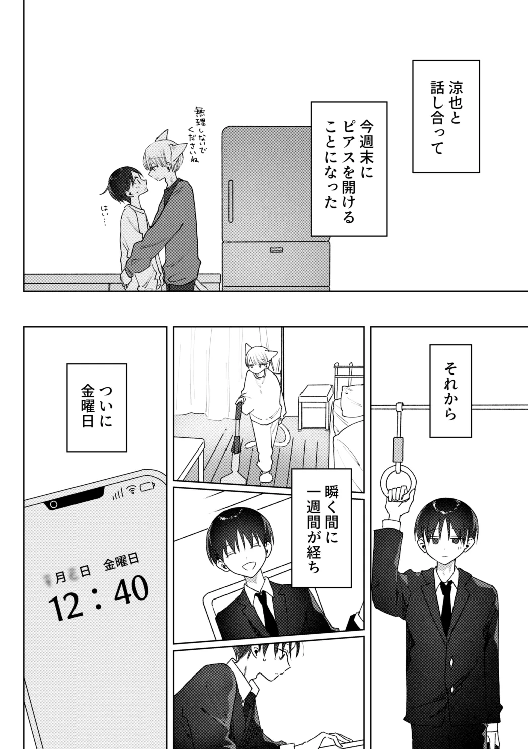 お兄さんに乳首ピアスを開けてあげよう Page.15
