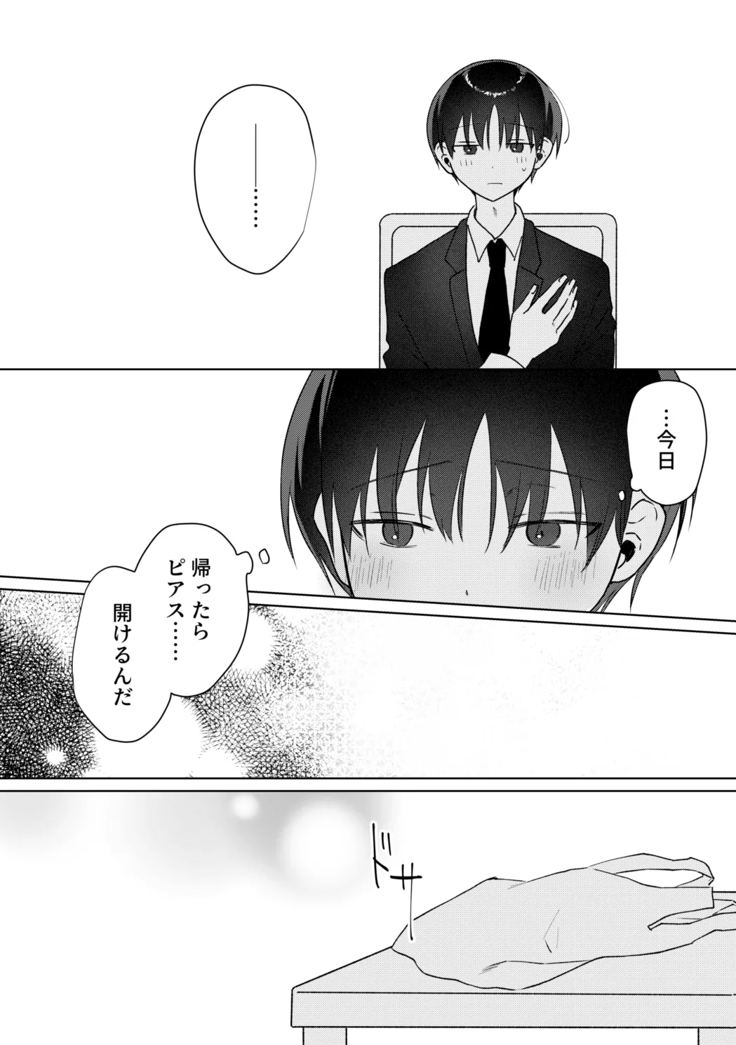 お兄さんに乳首ピアスを開けてあげよう Page.16