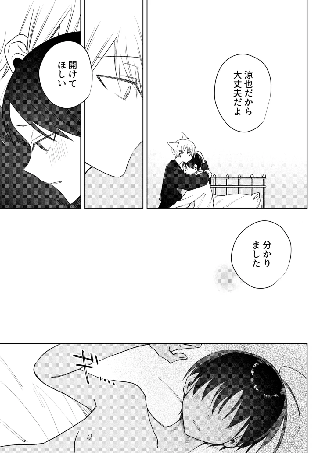 お兄さんに乳首ピアスを開けてあげよう Page.18