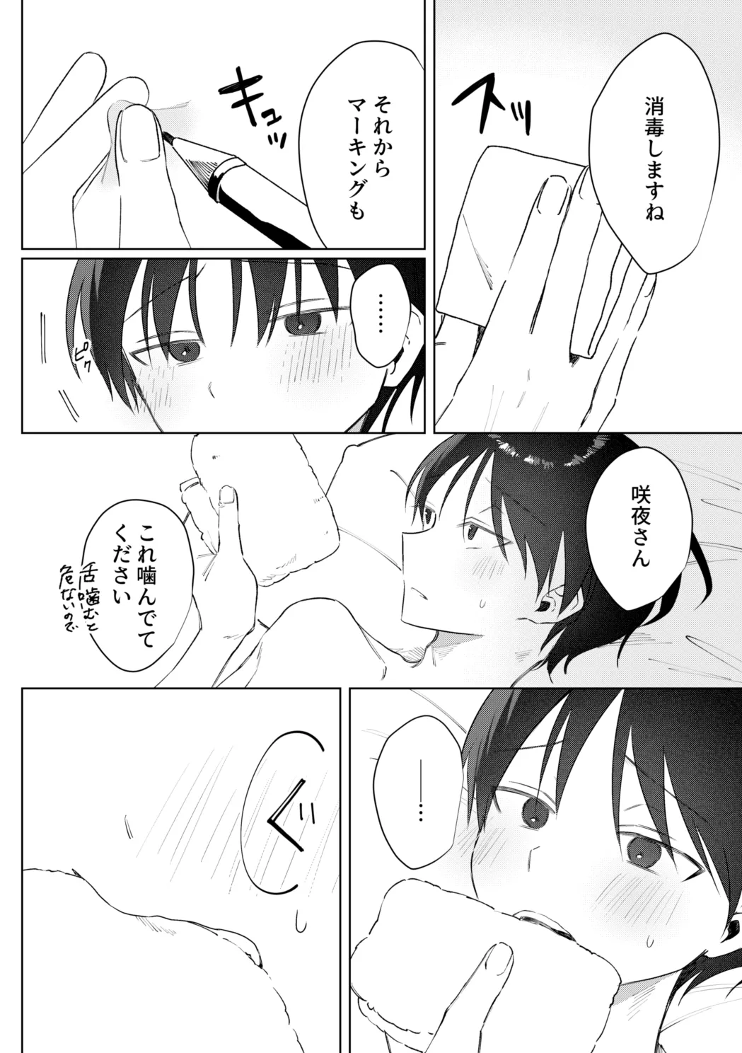 お兄さんに乳首ピアスを開けてあげよう Page.19