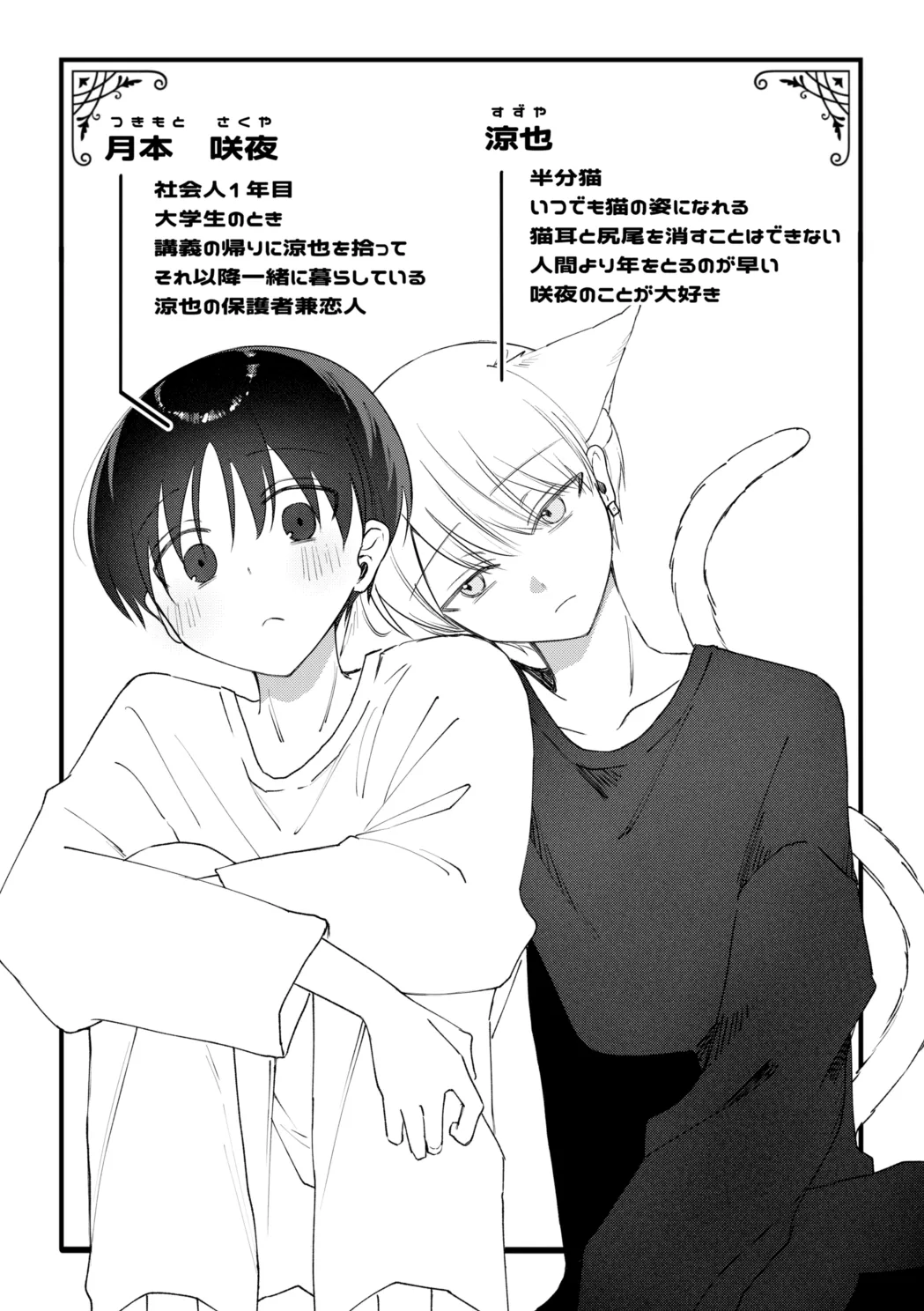 お兄さんに乳首ピアスを開けてあげよう Page.2