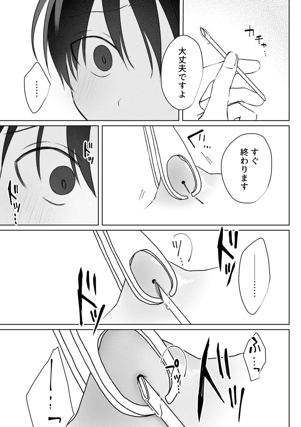 お兄さんに乳首ピアスを開けてあげよう Page.20