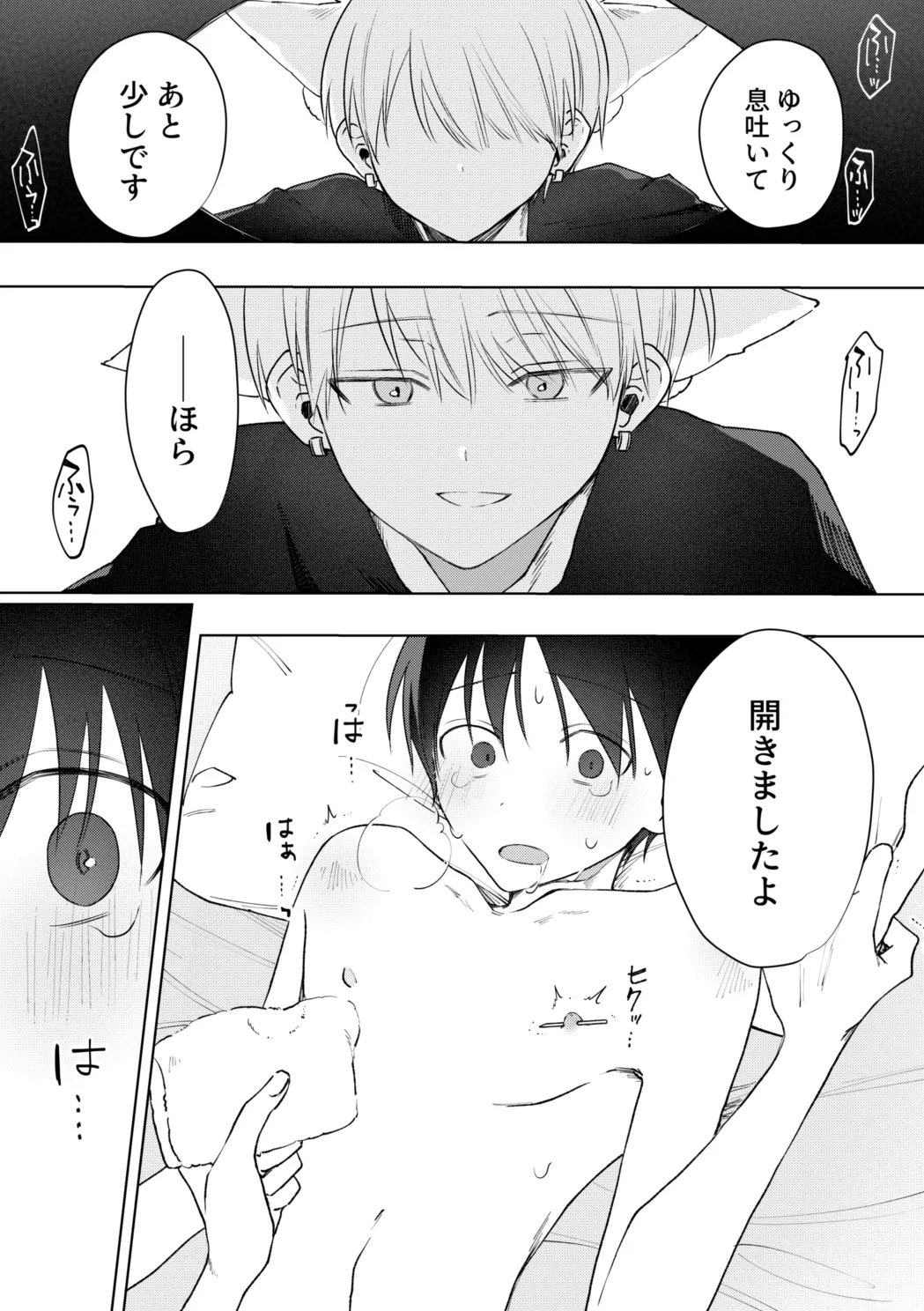 お兄さんに乳首ピアスを開けてあげよう Page.23