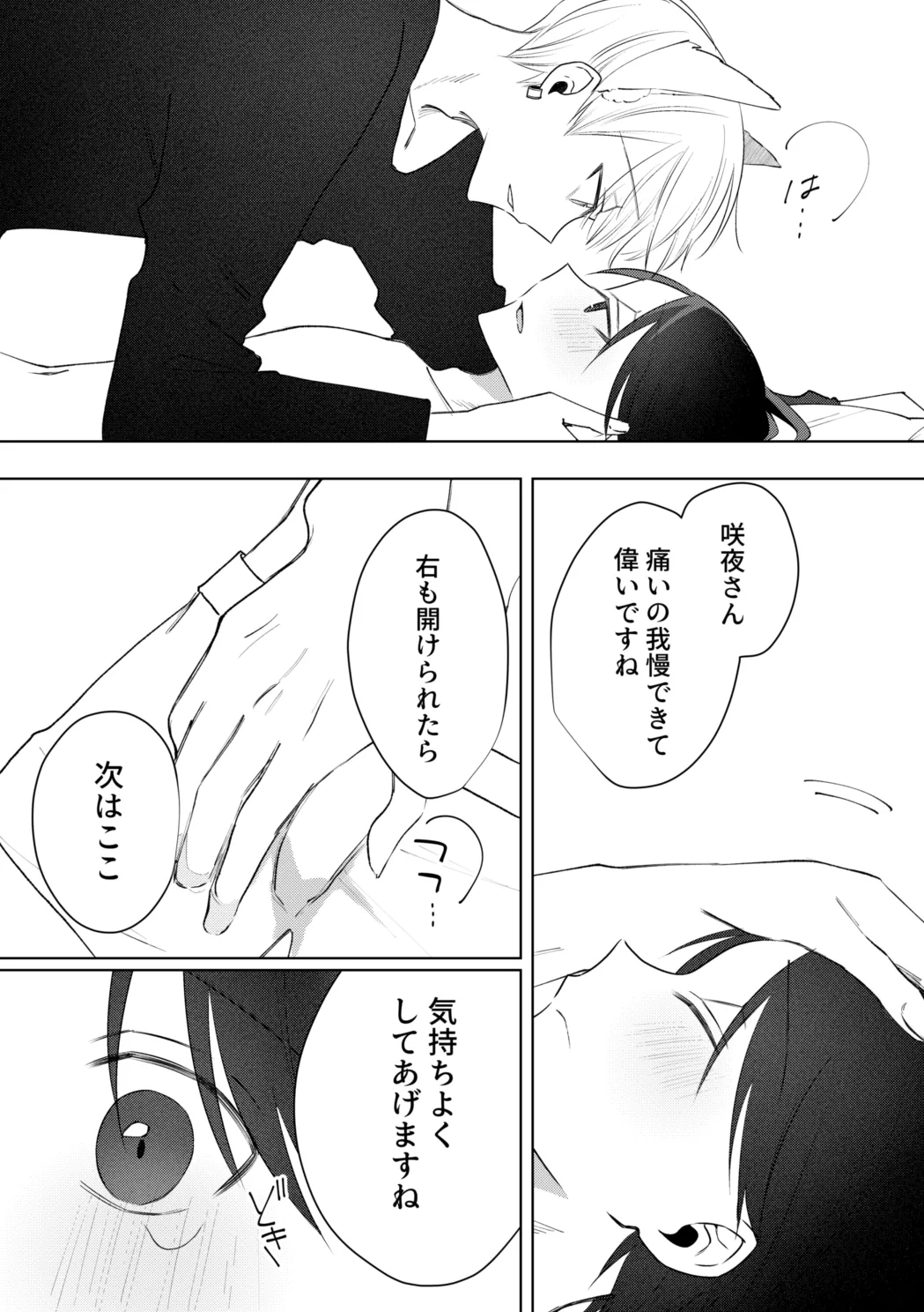 お兄さんに乳首ピアスを開けてあげよう Page.28