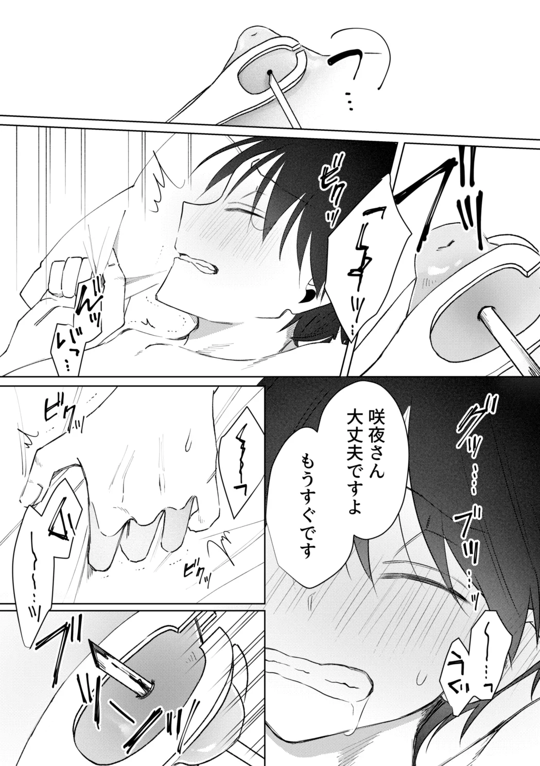 お兄さんに乳首ピアスを開けてあげよう Page.30