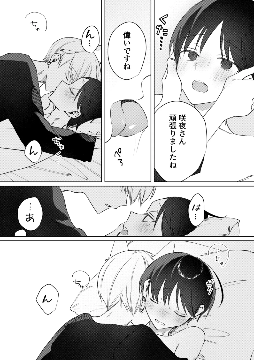 お兄さんに乳首ピアスを開けてあげよう Page.32