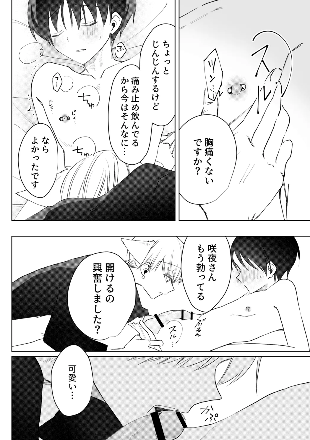 お兄さんに乳首ピアスを開けてあげよう Page.33