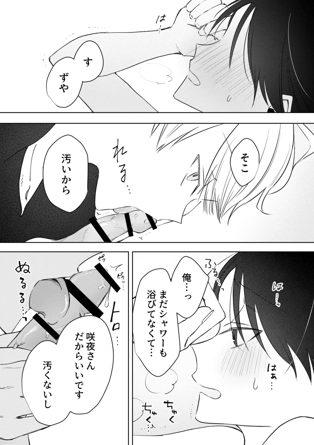 お兄さんに乳首ピアスを開けてあげよう Page.34