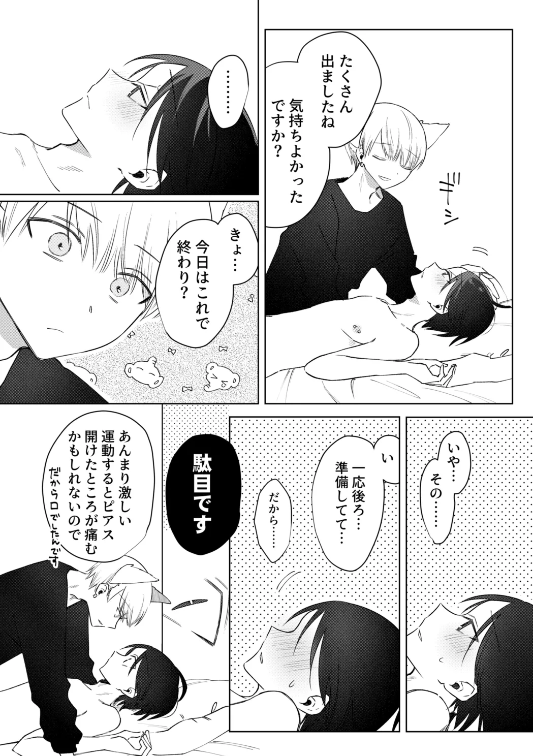 お兄さんに乳首ピアスを開けてあげよう Page.38