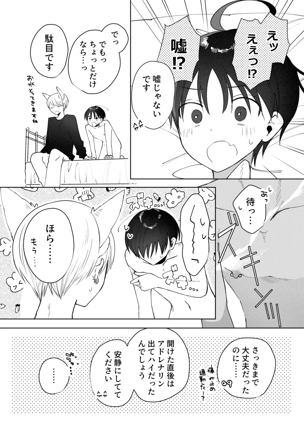 お兄さんに乳首ピアスを開けてあげよう Page.39