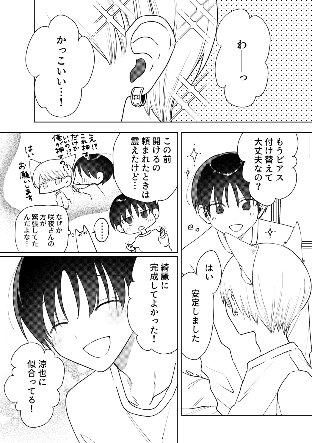 お兄さんに乳首ピアスを開けてあげよう Page.4