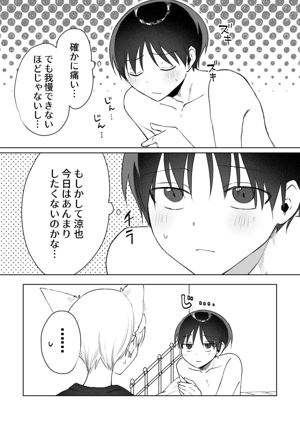お兄さんに乳首ピアスを開けてあげよう Page.40
