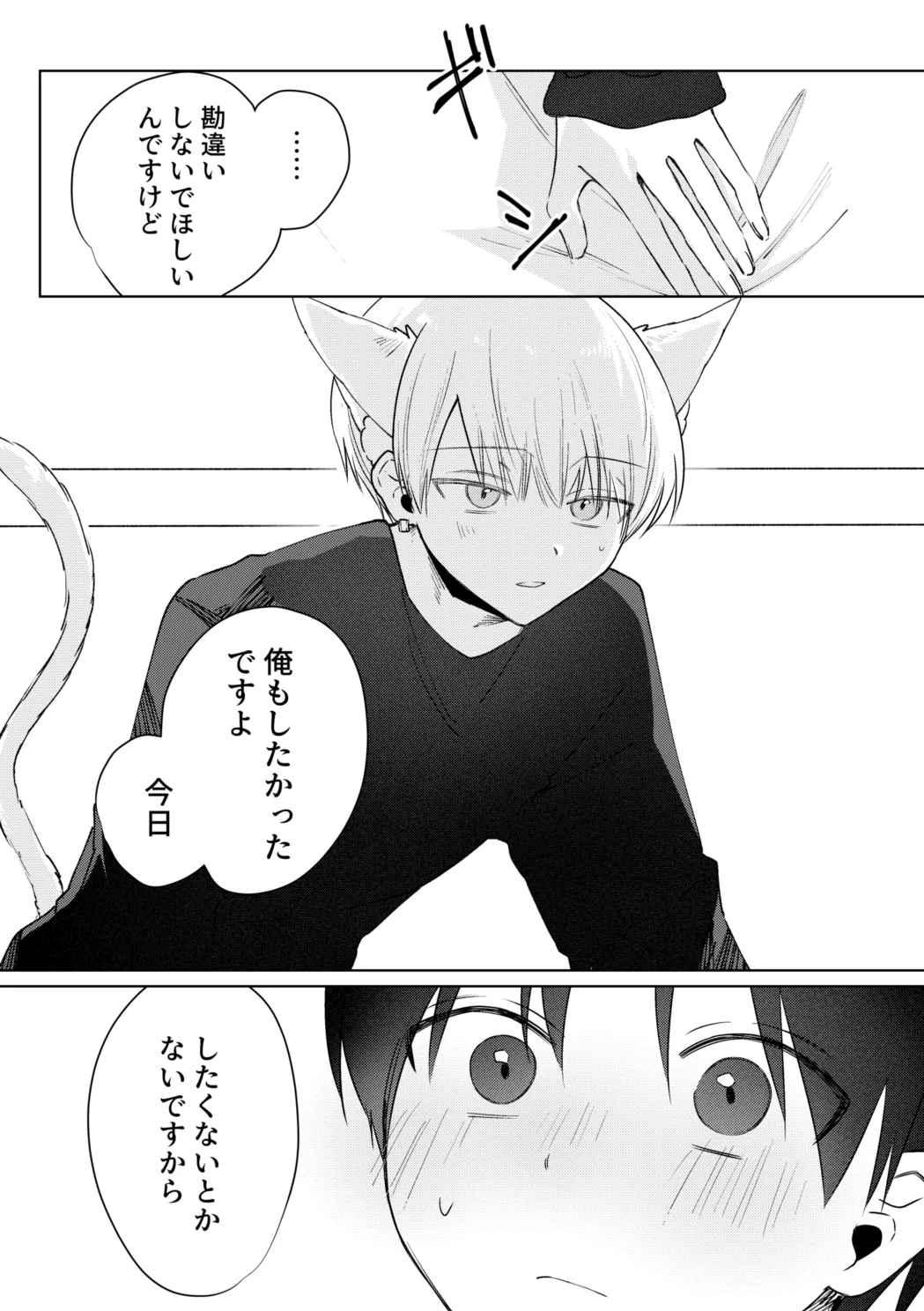 お兄さんに乳首ピアスを開けてあげよう Page.41