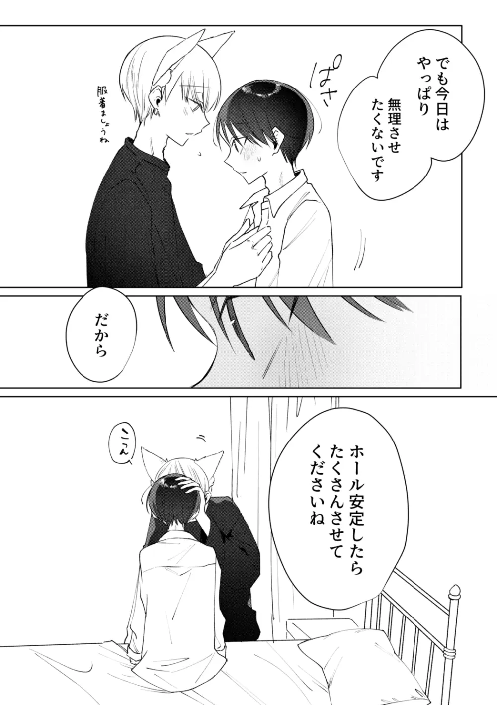 お兄さんに乳首ピアスを開けてあげよう Page.42